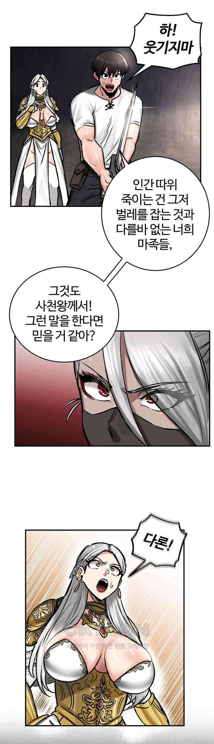 회귀병사의 암컷 정복일지! 42화 - 사천왕의 허벅지 개죠아!! 15
