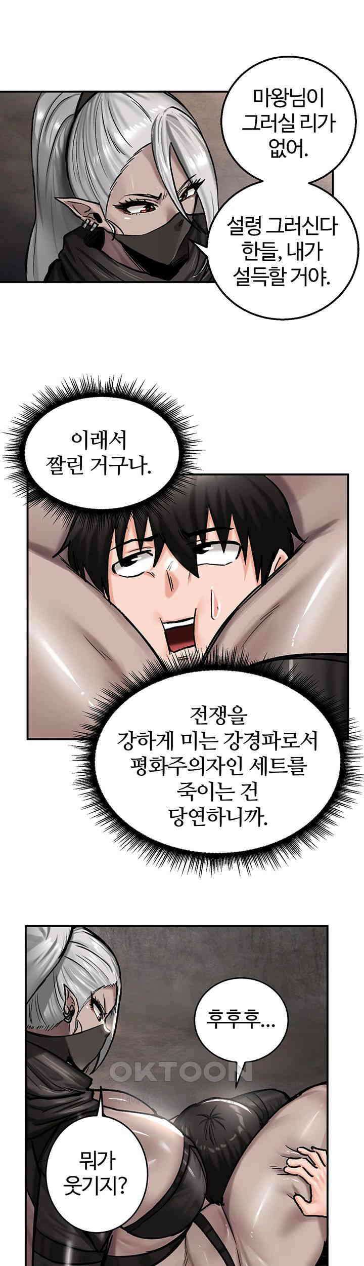회귀병사의 암컷 정복일지! 42화 - 사천왕의 허벅지 개죠아!! 22