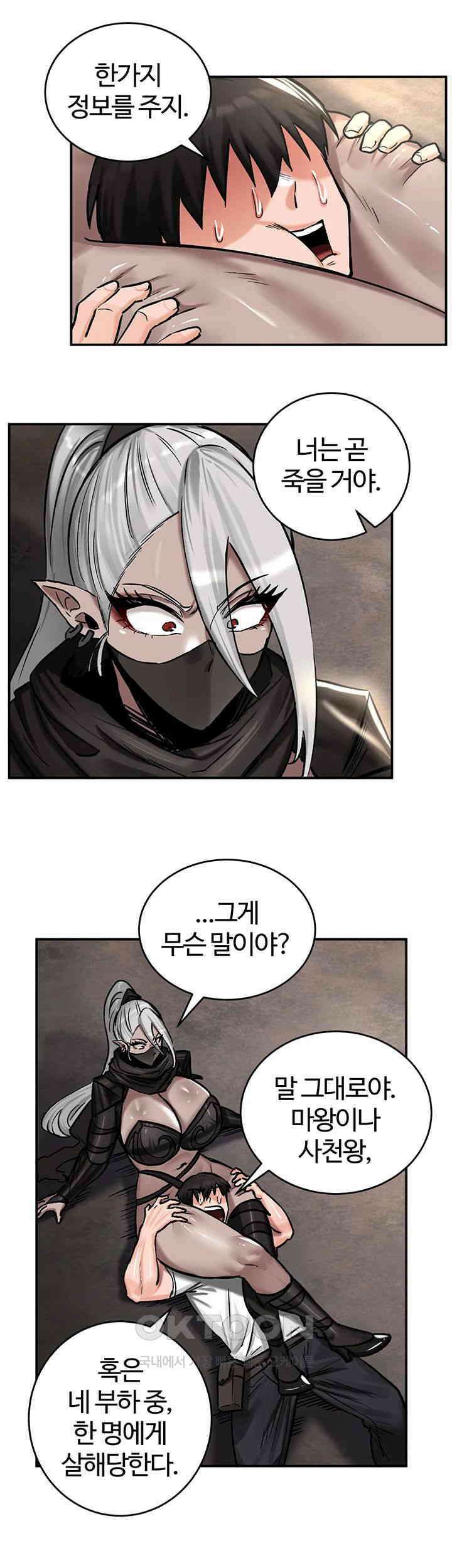 회귀병사의 암컷 정복일지! 42화 - 사천왕의 허벅지 개죠아!! 24