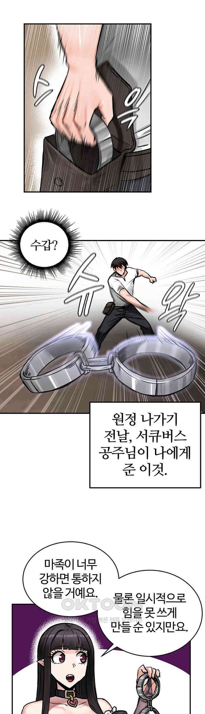 회귀병사의 암컷 정복일지! 42화 - 사천왕의 허벅지 개죠아!! 30