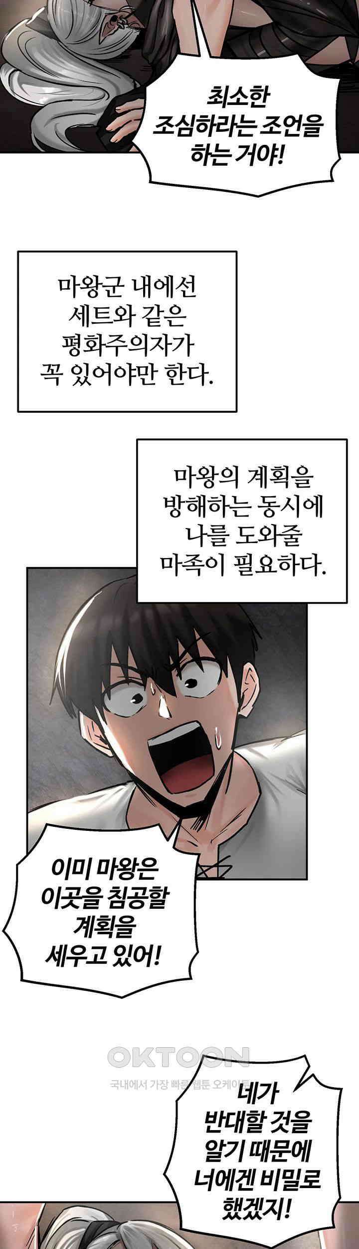 회귀병사의 암컷 정복일지! 42화 - 사천왕의 허벅지 개죠아!! 33