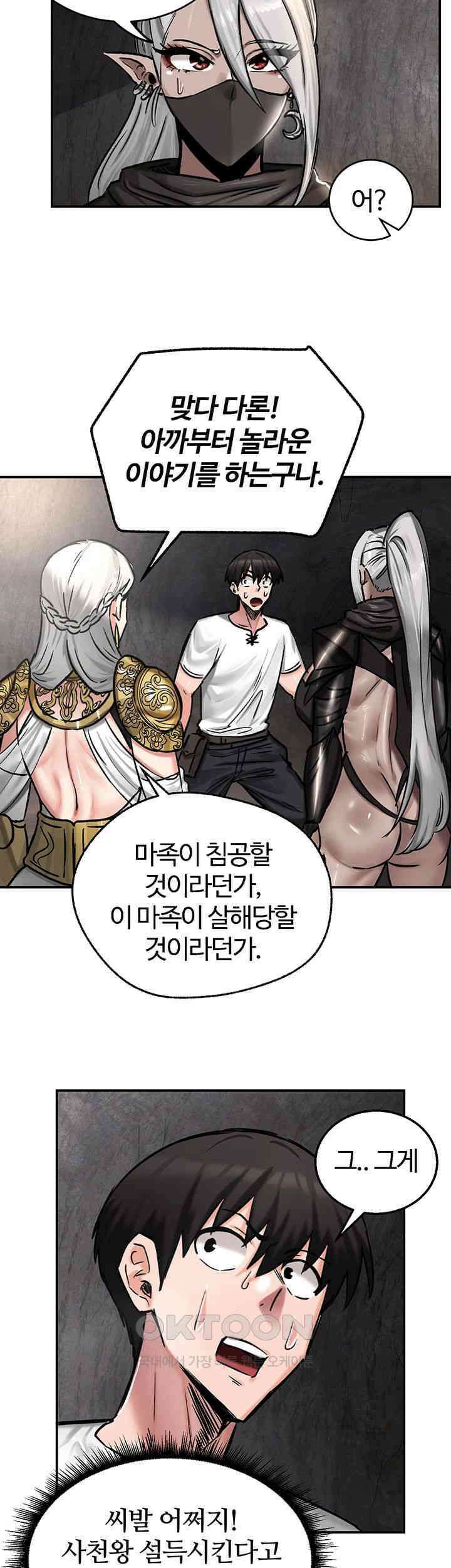 회귀병사의 암컷 정복일지! 42화 - 사천왕의 허벅지 개죠아!! 39