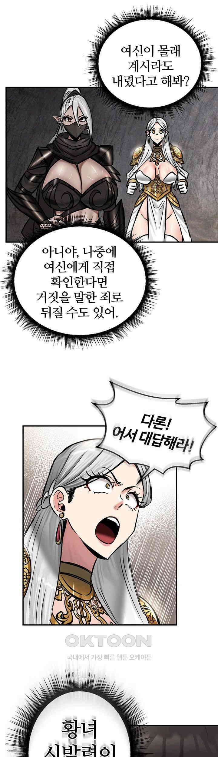 회귀병사의 암컷 정복일지! 42화 - 사천왕의 허벅지 개죠아!! 41