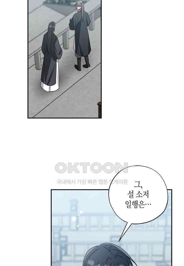 착하게 살고 싶었답니다 - 73화 2