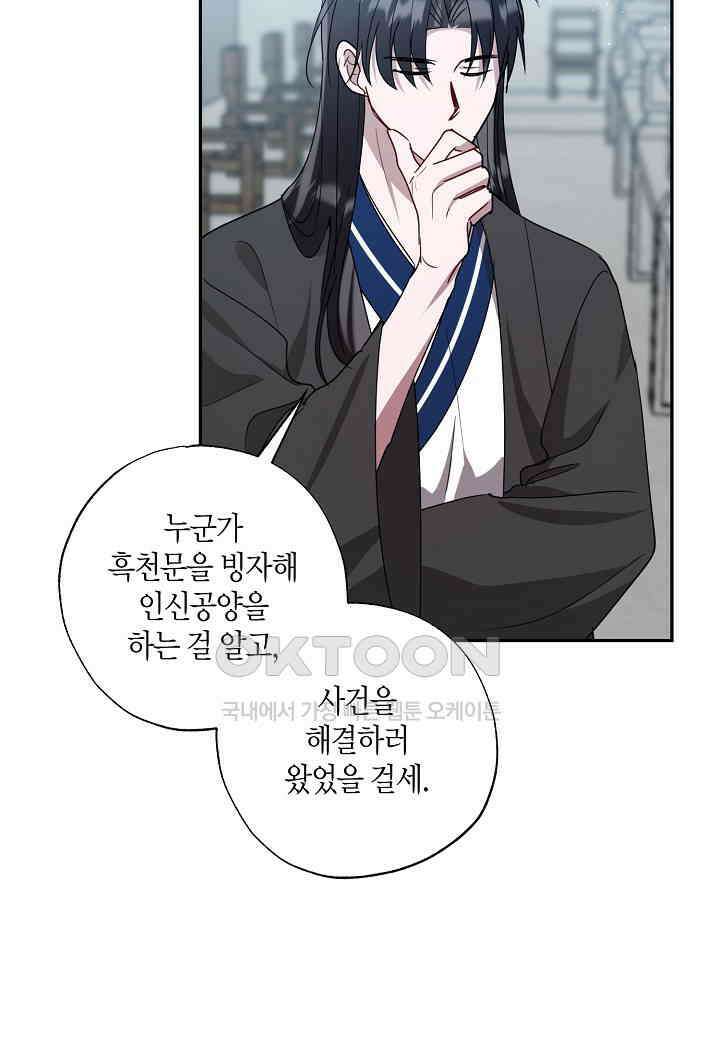 착하게 살고 싶었답니다 - 73화 3