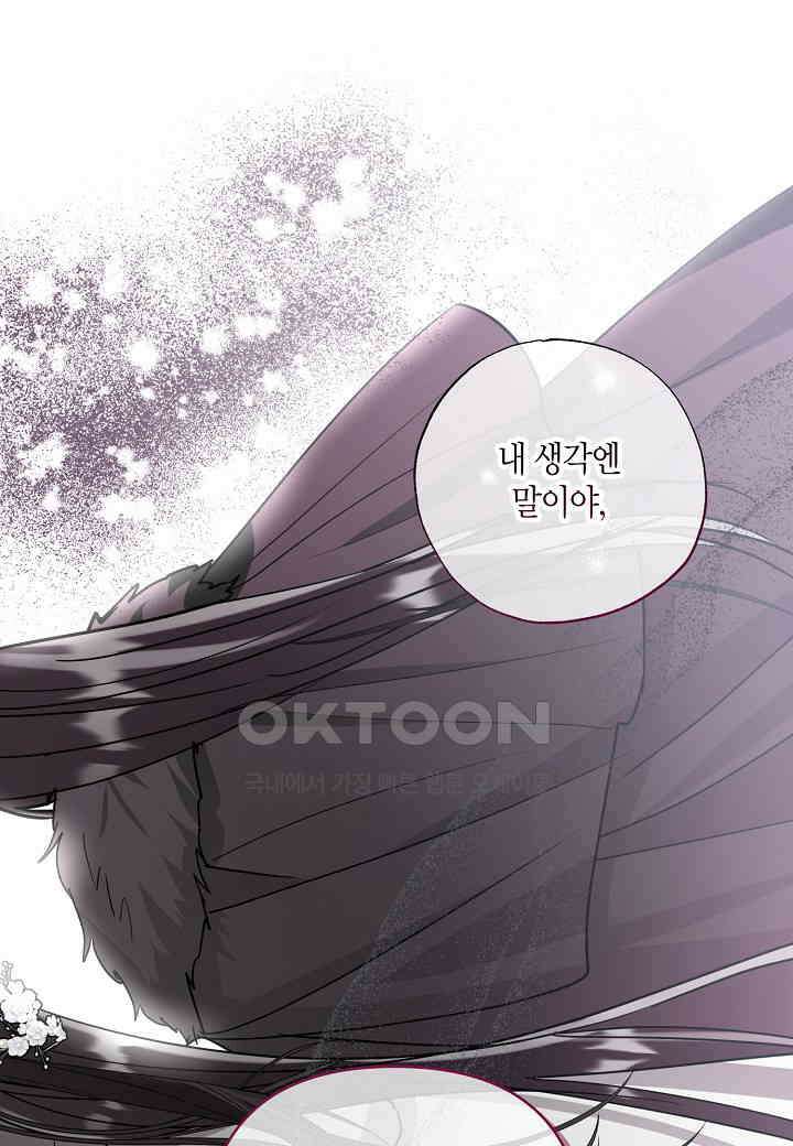 착하게 살고 싶었답니다 - 73화 4