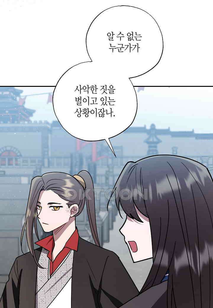 착하게 살고 싶었답니다 - 73화 6