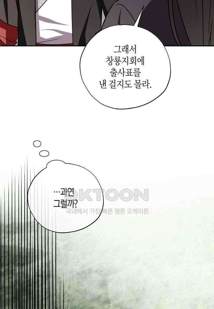 착하게 살고 싶었답니다 - 73화 7