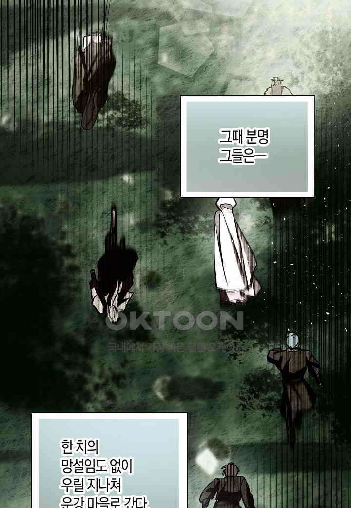 착하게 살고 싶었답니다 - 73화 8