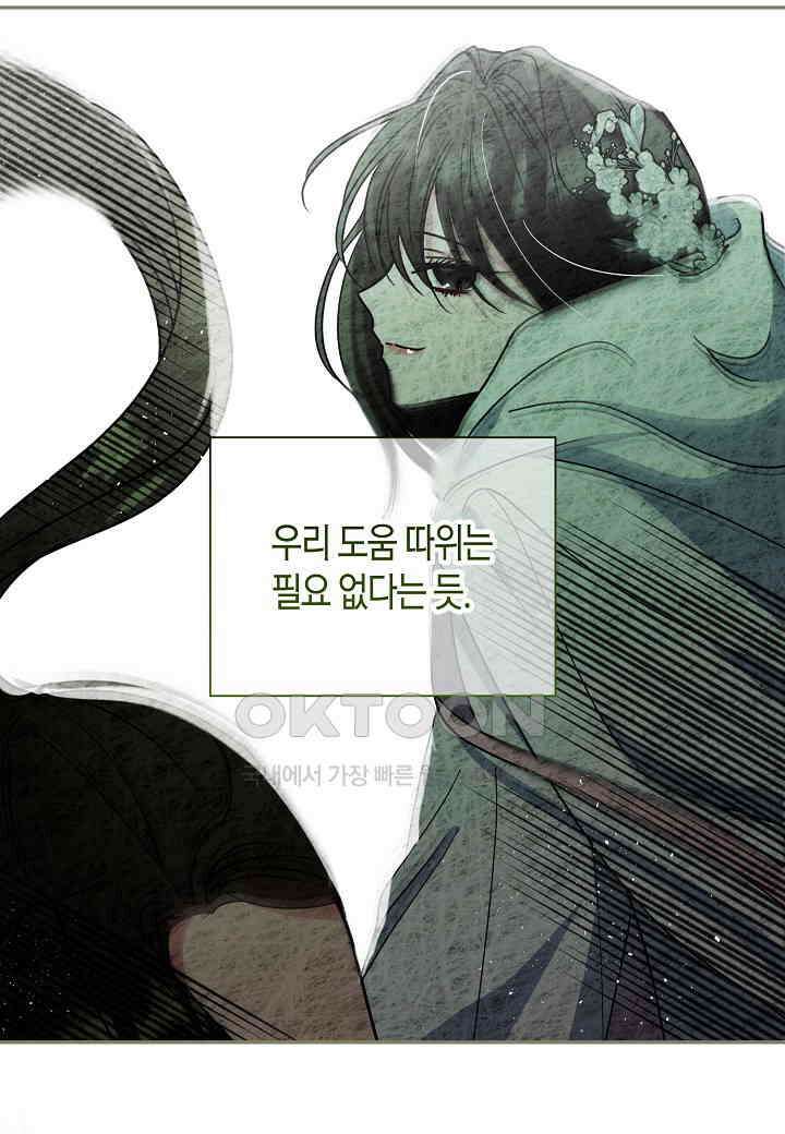 착하게 살고 싶었답니다 - 73화 10