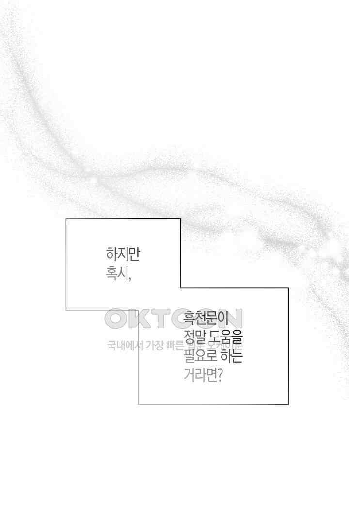 착하게 살고 싶었답니다 - 73화 11