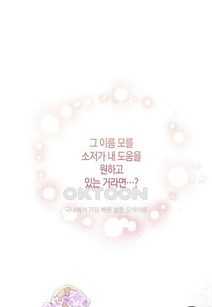 착하게 살고 싶었답니다 - 73화 12