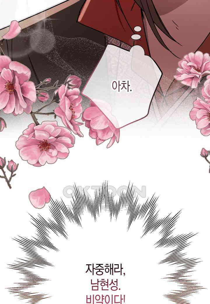 착하게 살고 싶었답니다 - 73화 14