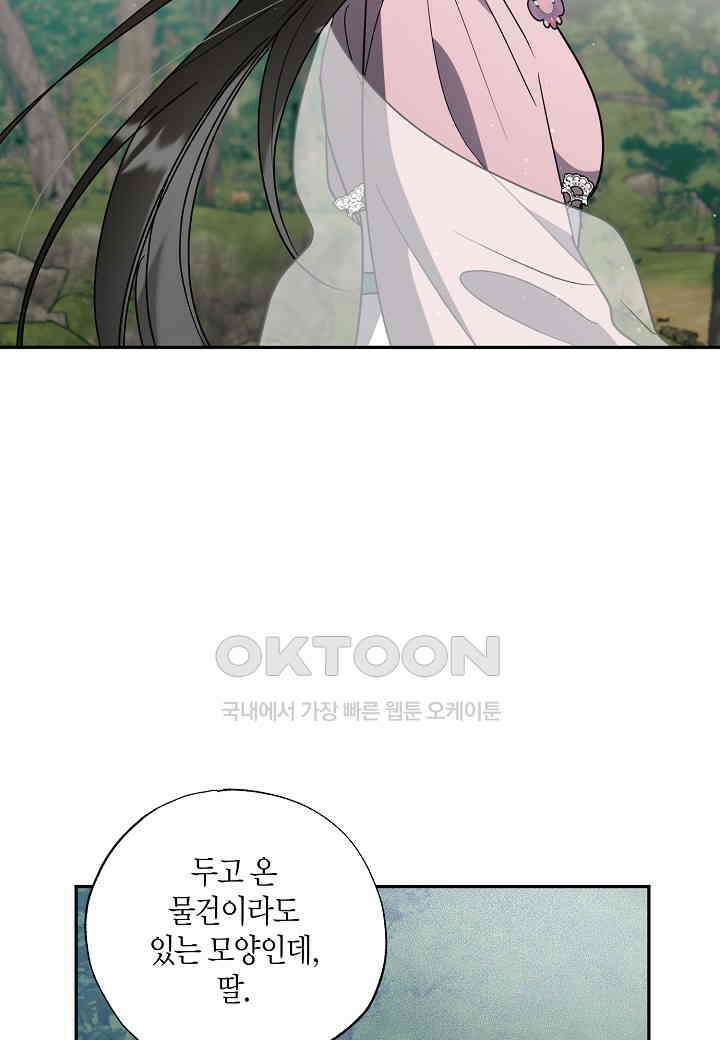 착하게 살고 싶었답니다 - 73화 18