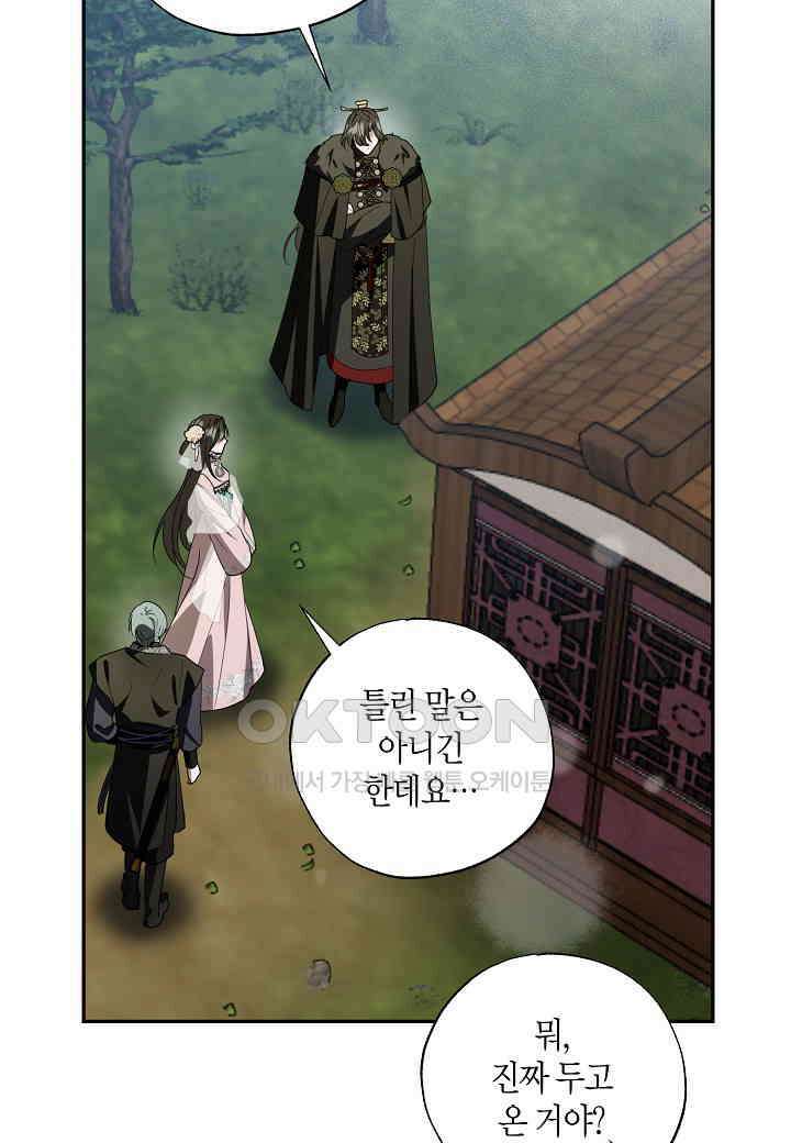 착하게 살고 싶었답니다 - 73화 19