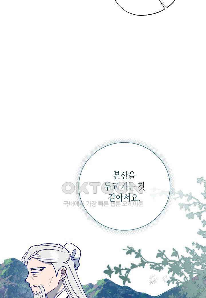 착하게 살고 싶었답니다 - 73화 20