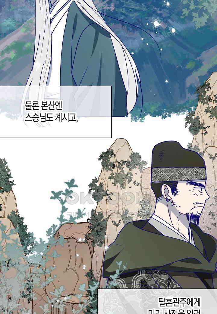 착하게 살고 싶었답니다 - 73화 21