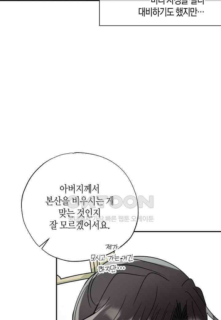 착하게 살고 싶었답니다 - 73화 22