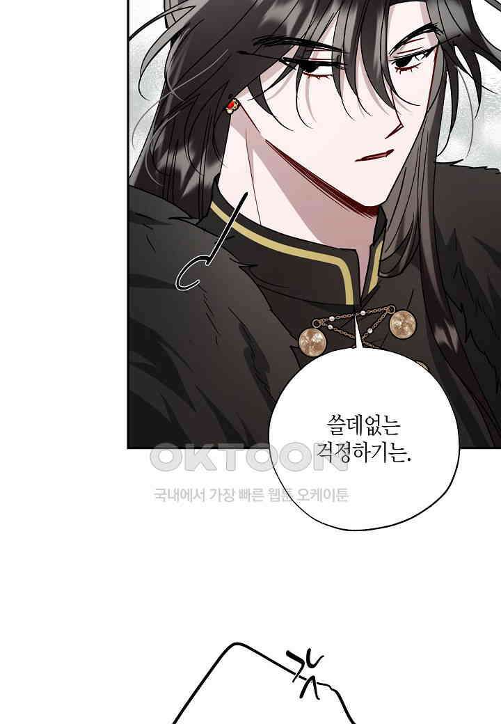 착하게 살고 싶었답니다 - 73화 23
