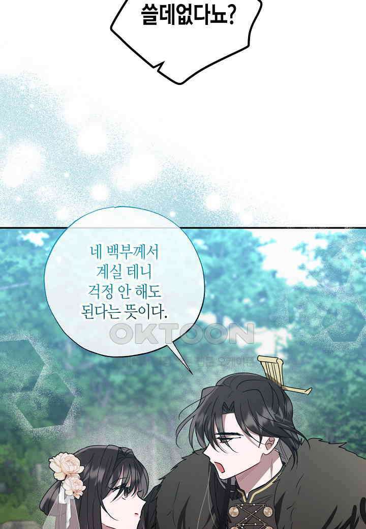 착하게 살고 싶었답니다 - 73화 24