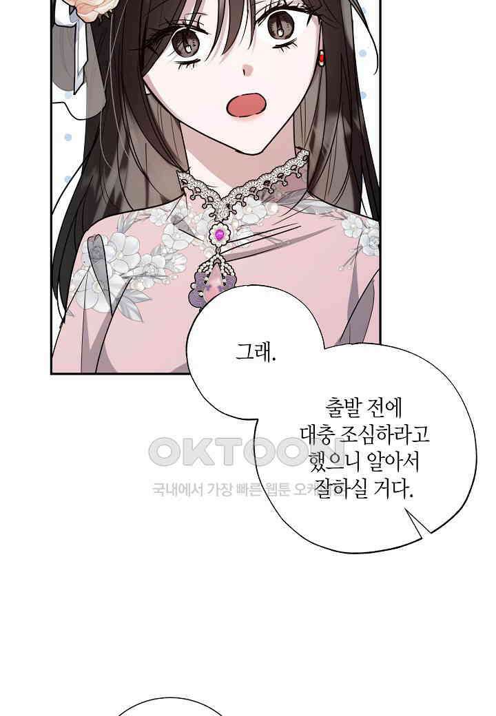 착하게 살고 싶었답니다 - 73화 26
