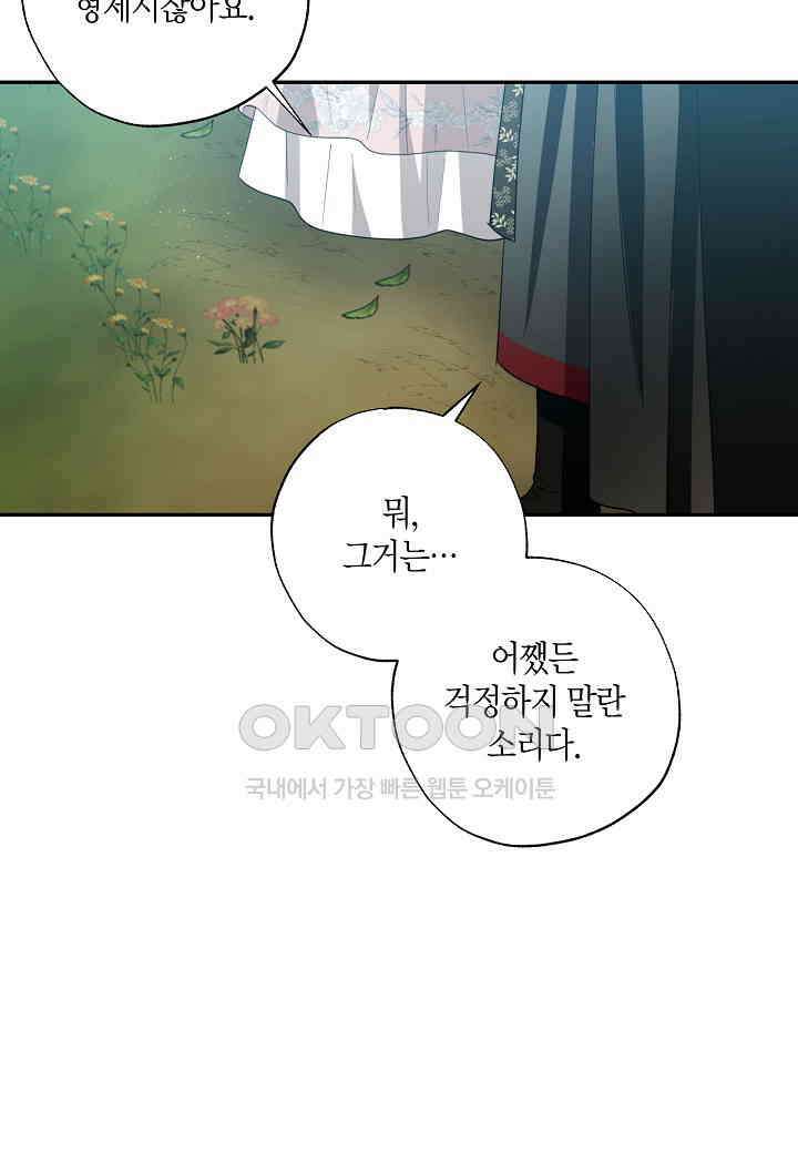 착하게 살고 싶었답니다 - 73화 28
