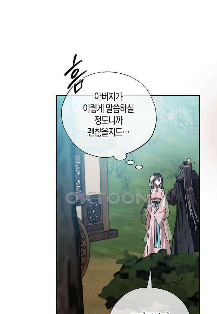 착하게 살고 싶었답니다 - 73화 29