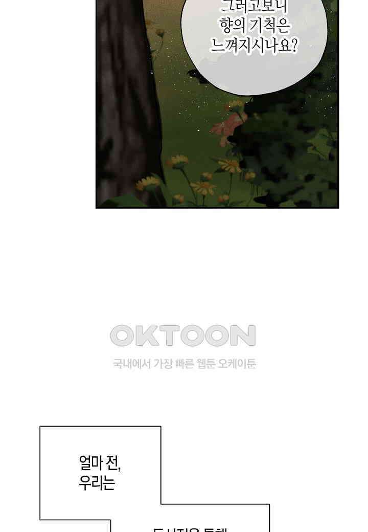 착하게 살고 싶었답니다 - 73화 30