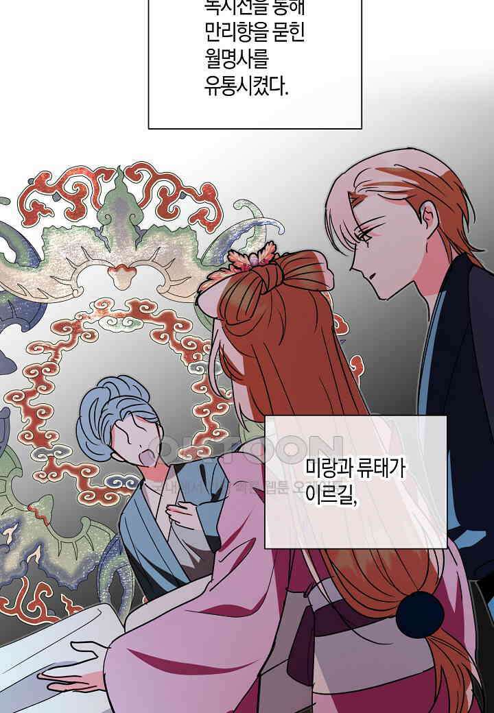 착하게 살고 싶었답니다 - 73화 31