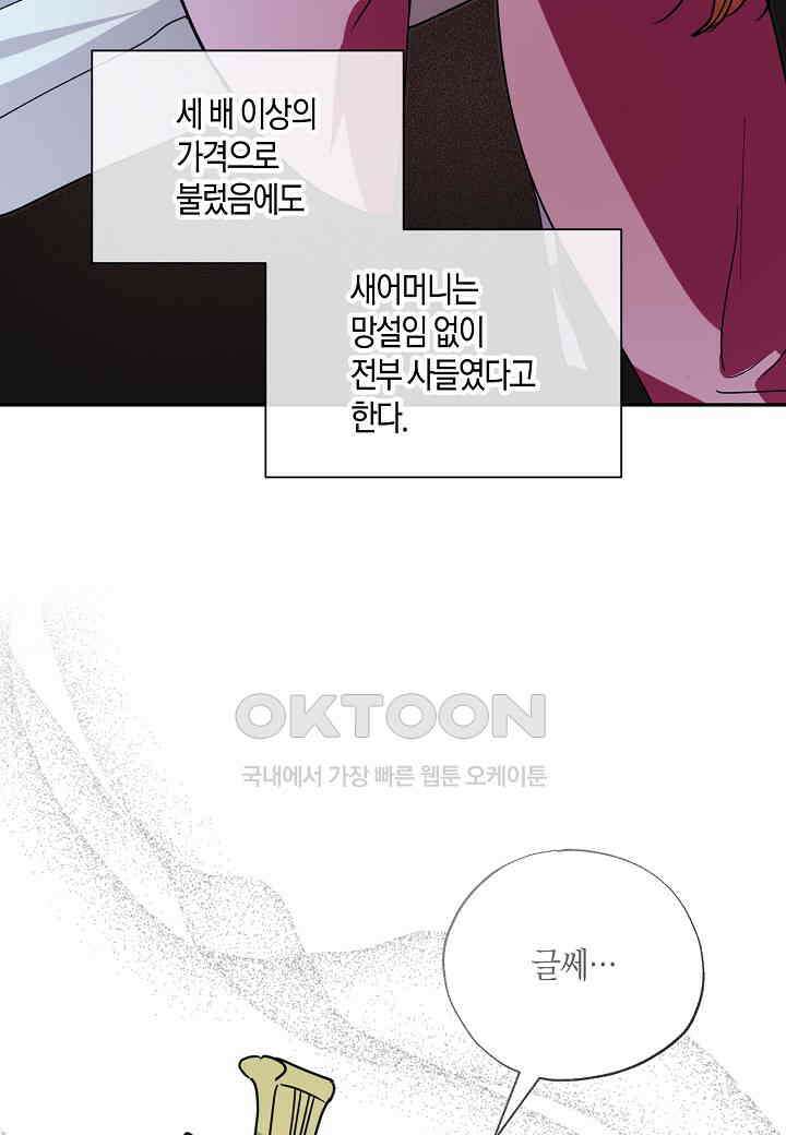 착하게 살고 싶었답니다 - 73화 32