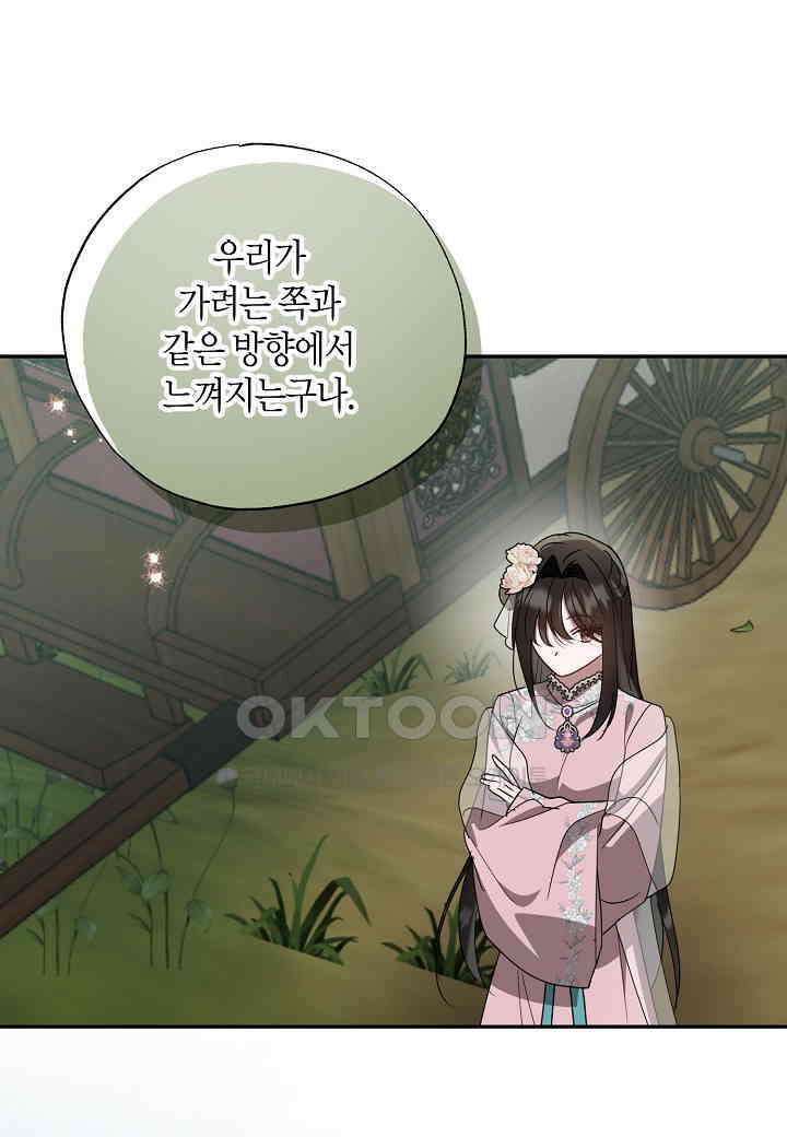 착하게 살고 싶었답니다 - 73화 34