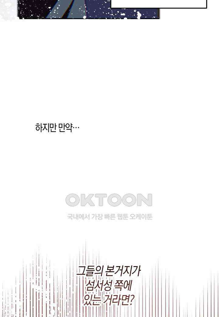 착하게 살고 싶었답니다 - 73화 38