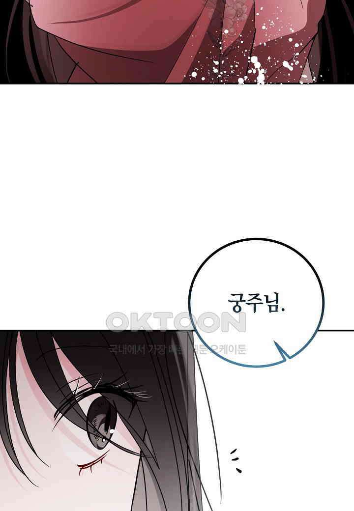 착하게 살고 싶었답니다 - 73화 40