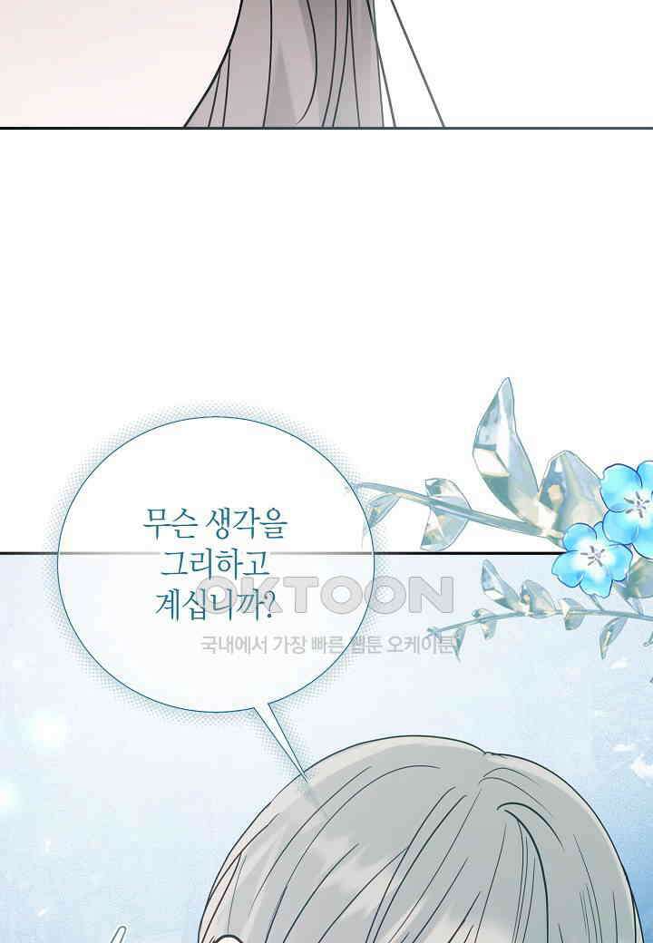 착하게 살고 싶었답니다 - 73화 41