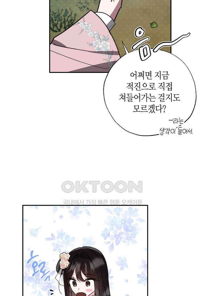 착하게 살고 싶었답니다 - 73화 44