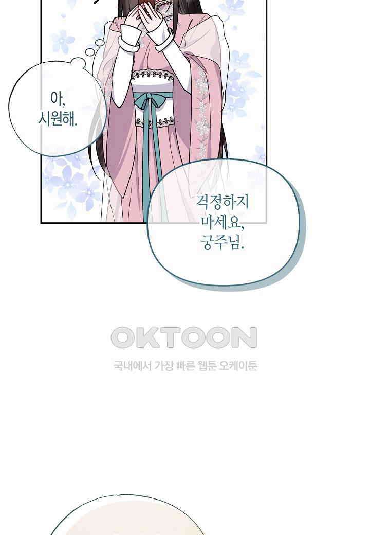 착하게 살고 싶었답니다 - 73화 45