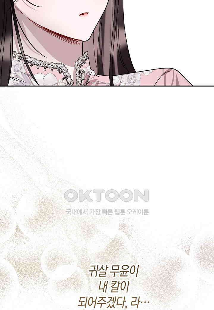 착하게 살고 싶었답니다 - 73화 49