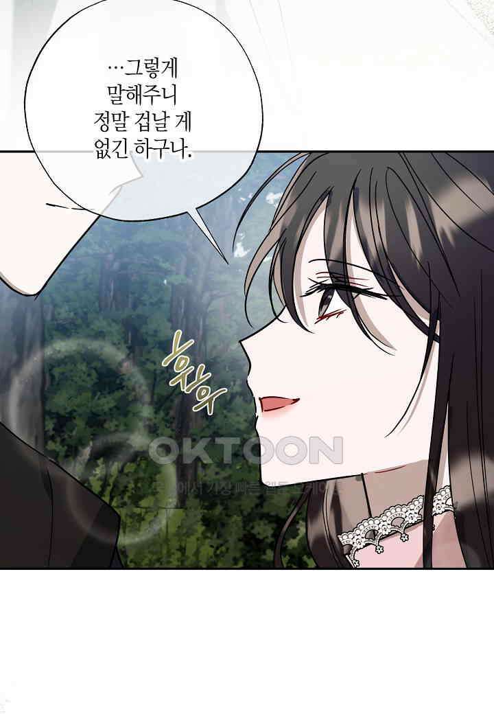 착하게 살고 싶었답니다 - 73화 52