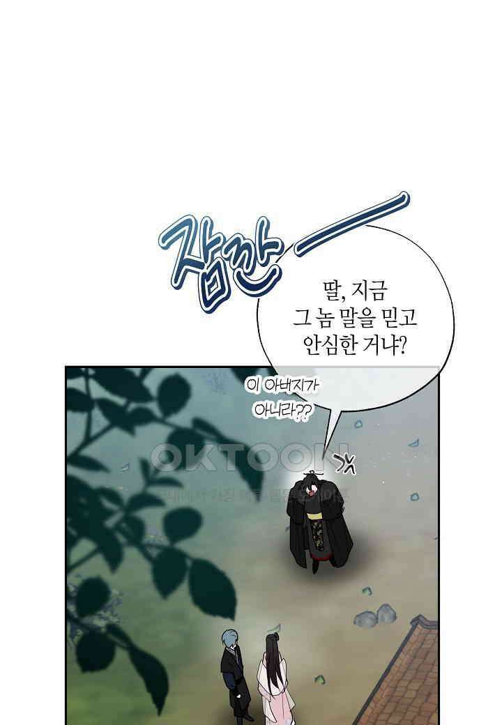 착하게 살고 싶었답니다 - 73화 54