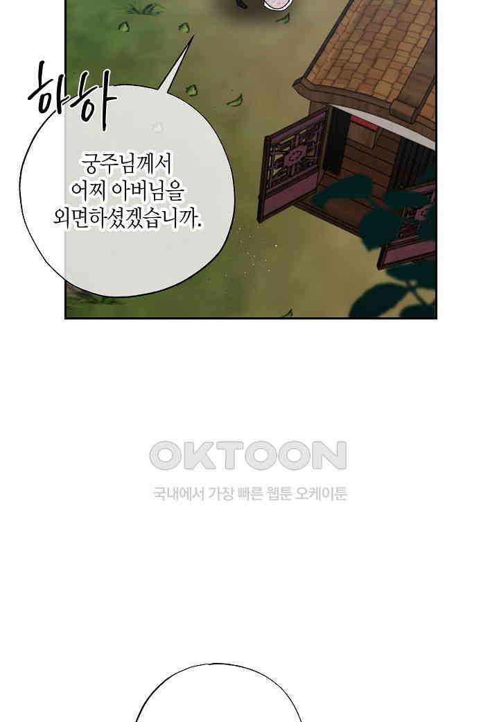 착하게 살고 싶었답니다 - 73화 55