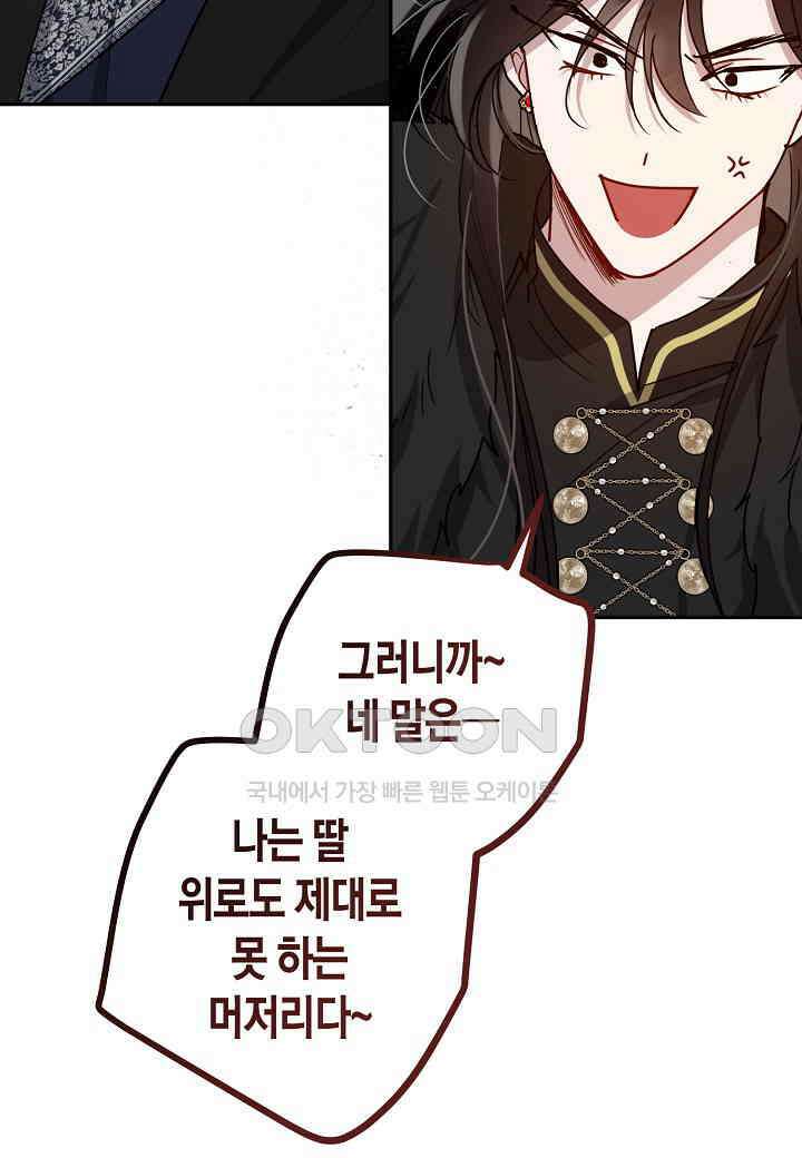 착하게 살고 싶었답니다 - 73화 57