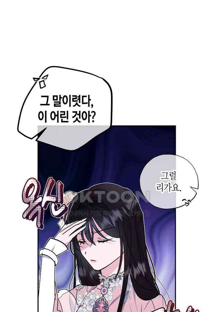 착하게 살고 싶었답니다 - 73화 58