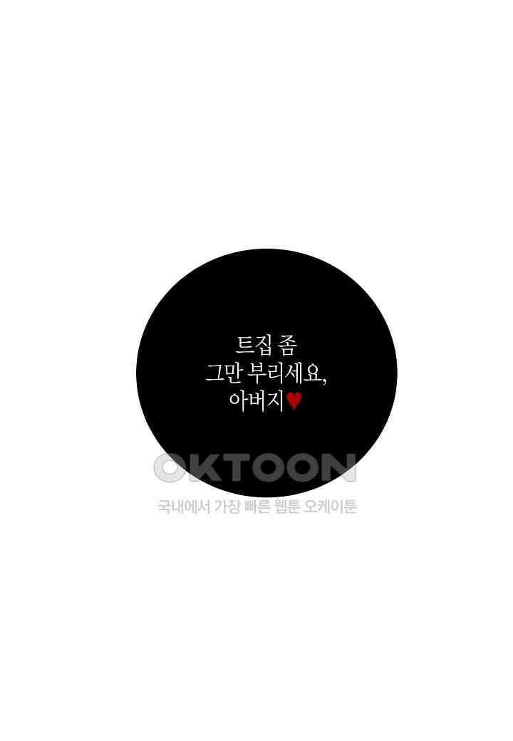 착하게 살고 싶었답니다 - 73화 66