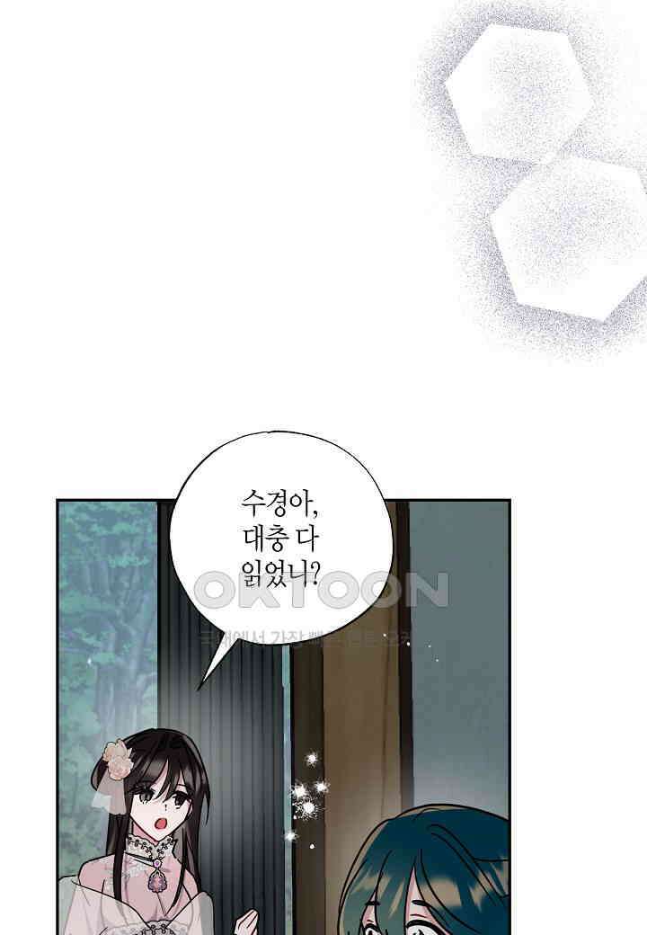 착하게 살고 싶었답니다 - 73화 68