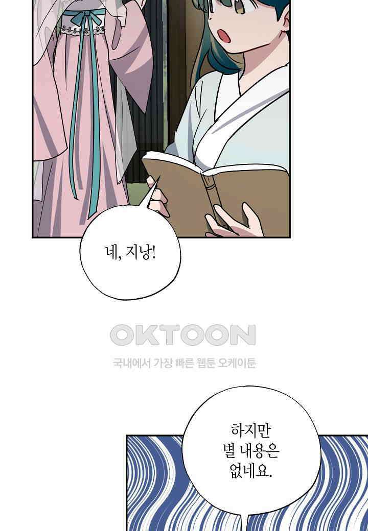 착하게 살고 싶었답니다 - 73화 69