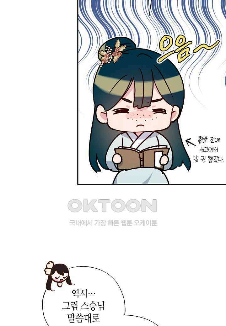 착하게 살고 싶었답니다 - 73화 70