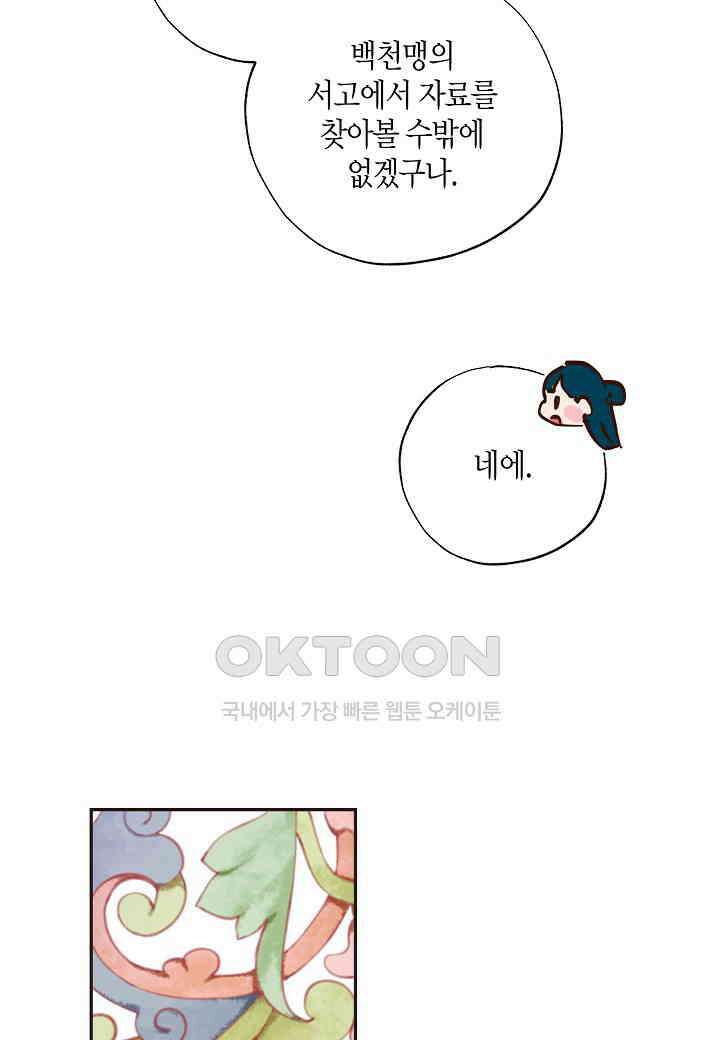착하게 살고 싶었답니다 - 73화 71