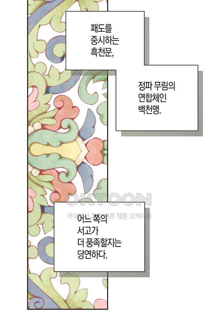 착하게 살고 싶었답니다 - 73화 72