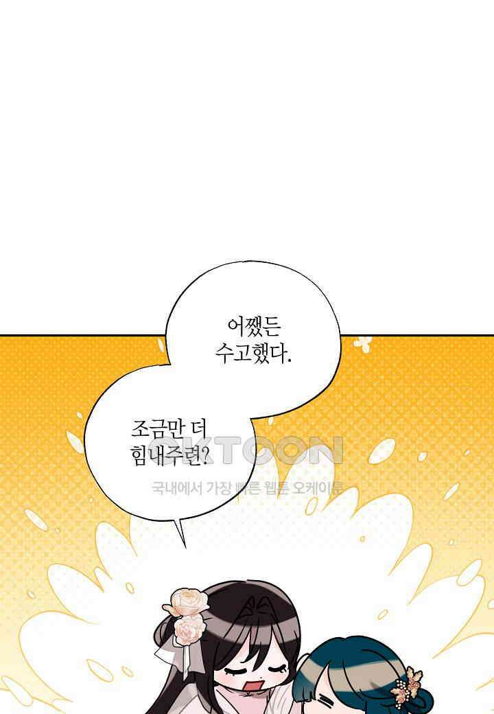 착하게 살고 싶었답니다 - 73화 73
