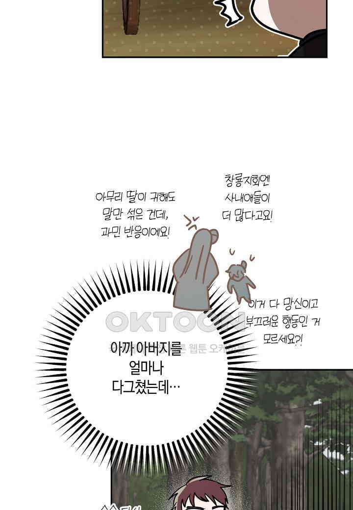 착하게 살고 싶었답니다 - 73화 79